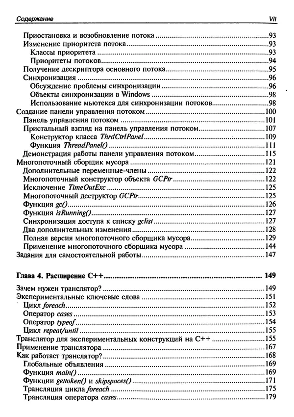 Герберт Шилдт - Искусство программирования на C++ - Страница № 5 Герберт Шилдт - Искусство программирования на C++ - Страница № 5