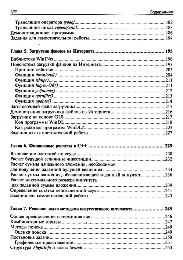Герберт Шилдт - Искусство программирования на C++ - Страница № 6 Герберт Шилдт - Искусство программирования на C++ - Страница № 6