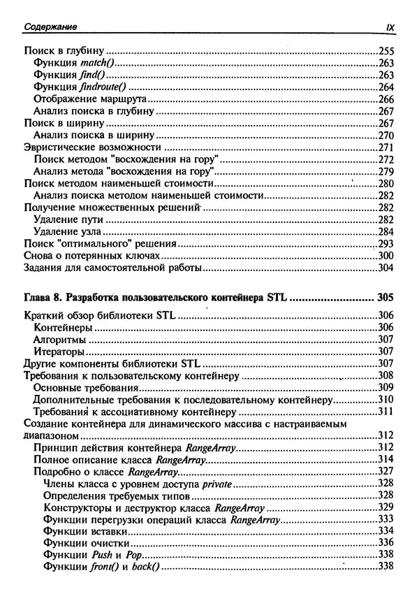 Герберт Шилдт - Искусство программирования на C++ - Страница № 7 Герберт Шилдт - Искусство программирования на C++ - Страница № 7
