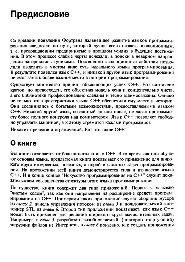 Герберт Шилдт - Искусство программирования на C++ - Страница № 9 Герберт Шилдт - Искусство программирования на C++ - Страница № 9