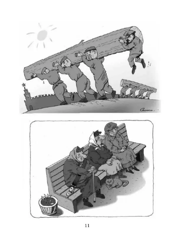 Сергій Семендяев - Карикатури майже без слів - Страница № 12