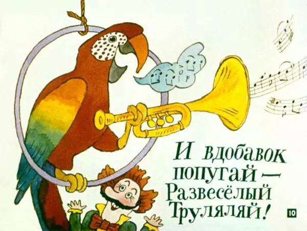 Юлиан Тувим - Про пана Трулялинского - Страница № 10