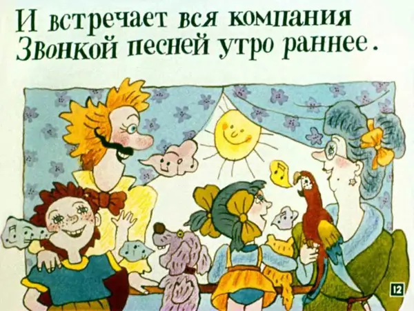 Юлиан Тувим - Про пана Трулялинского - Страница № 12