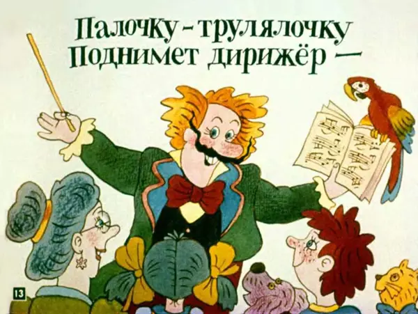 Юлиан Тувим - Про пана Трулялинского - Страница № 13