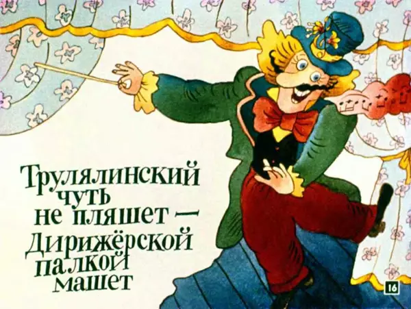 Юлиан Тувим - Про пана Трулялинского - Страница № 16