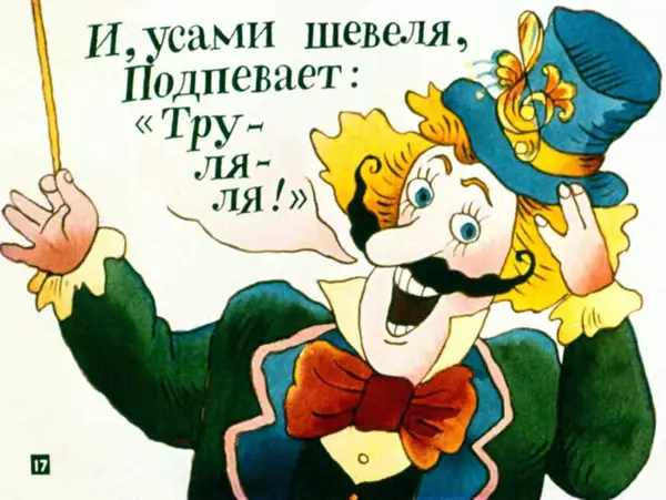 Юлиан Тувим - Про пана Трулялинского - Страница № 17