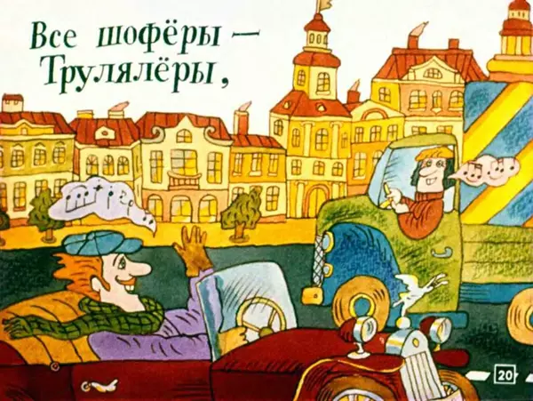 Юлиан Тувим - Про пана Трулялинского - Страница № 20