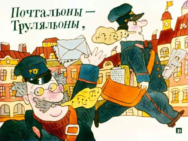 Юлиан Тувим - Про пана Трулялинского - Страница № 21