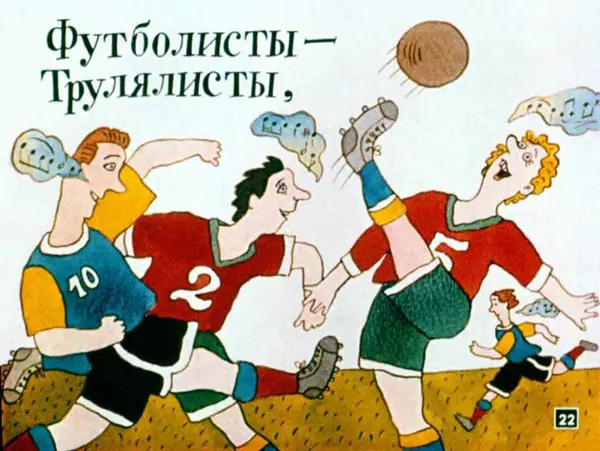 Юлиан Тувим - Про пана Трулялинского - Страница № 22