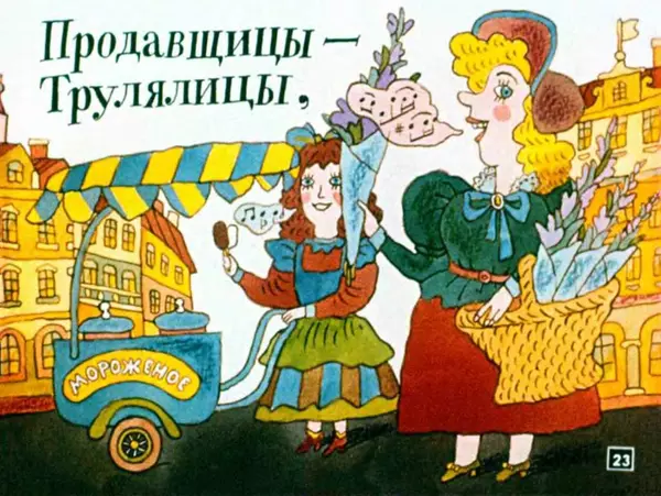 Юлиан Тувим - Про пана Трулялинского - Страница № 23