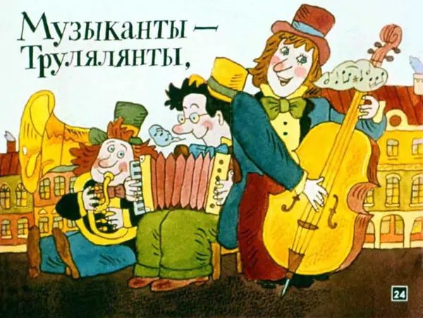 Юлиан Тувим - Про пана Трулялинского - Страница № 24