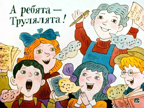 Юлиан Тувим - Про пана Трулялинского - Страница № 27