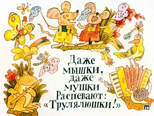 Юлиан Тувим - Про пана Трулялинского - Страница № 28
