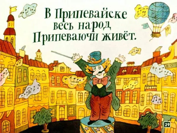 Юлиан Тувим - Про пана Трулялинского - Страница № 29