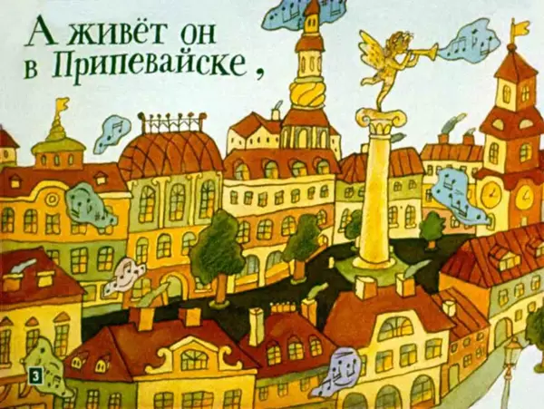 Юлиан Тувим - Про пана Трулялинского - Страница № 3