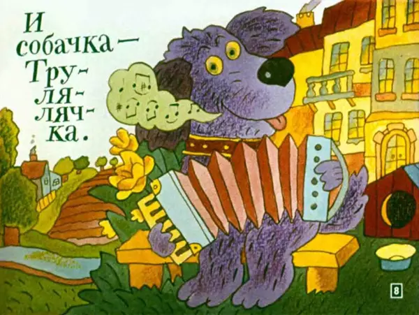 Юлиан Тувим - Про пана Трулялинского - Страница № 8