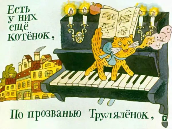 Юлиан Тувим - Про пана Трулялинского - Страница № 9