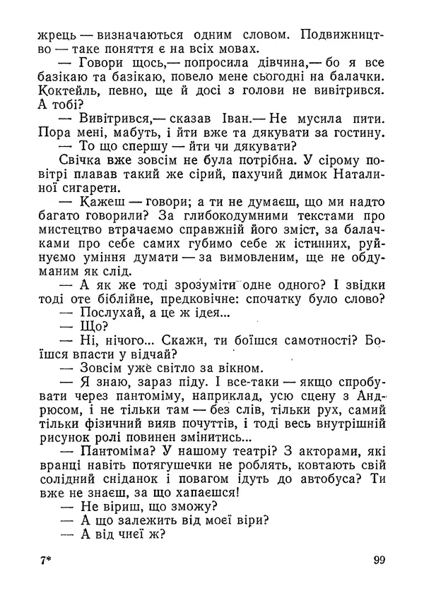 Нина Бичуя - Родовід - Страница № 101