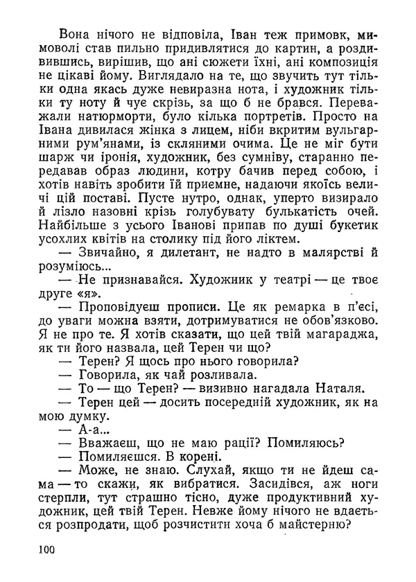 Нина Бичуя - Родовід - Страница № 102