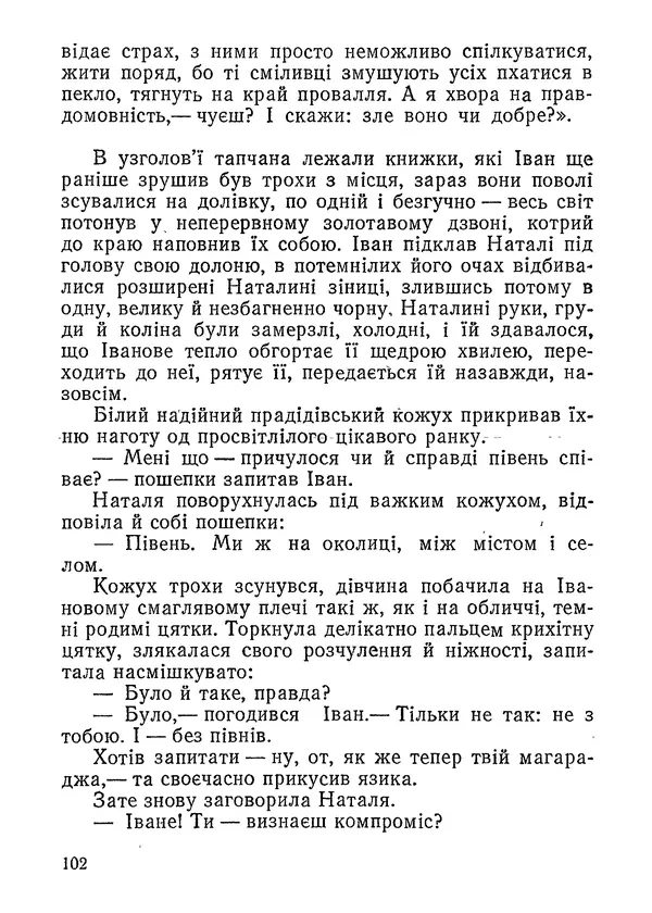 Нина Бичуя - Родовід - Страница № 104