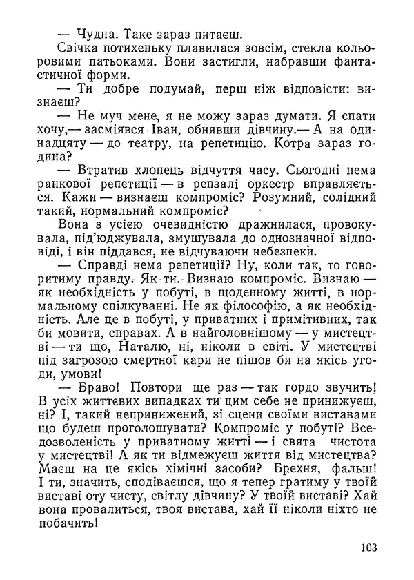 Нина Бичуя - Родовід - Страница № 105