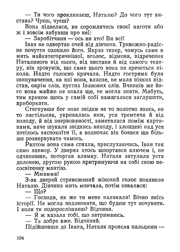 Нина Бичуя - Родовід - Страница № 106