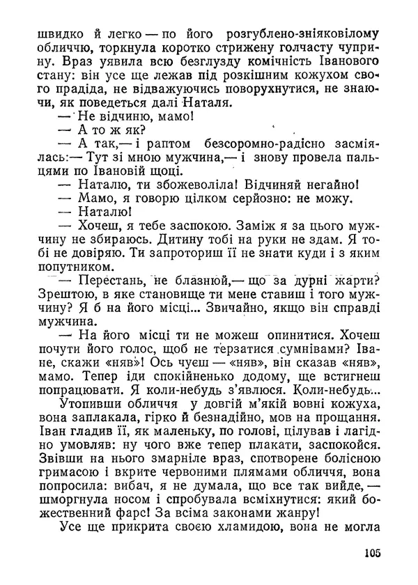 Нина Бичуя - Родовід - Страница № 107