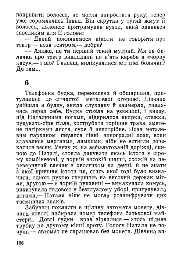 Нина Бичуя - Родовід - Страница № 108