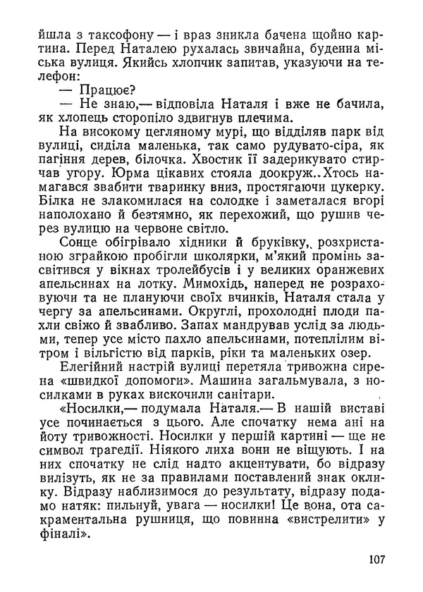 Нина Бичуя - Родовід - Страница № 109