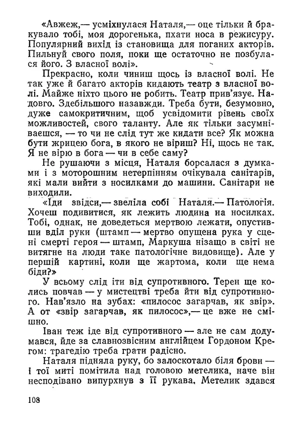 Нина Бичуя - Родовід - Страница № 110