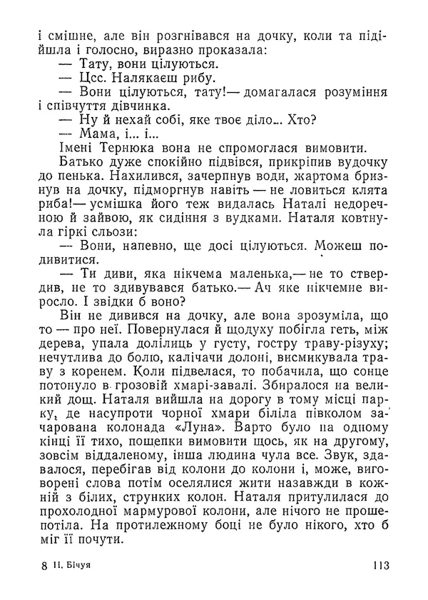 Нина Бичуя - Родовід - Страница № 115