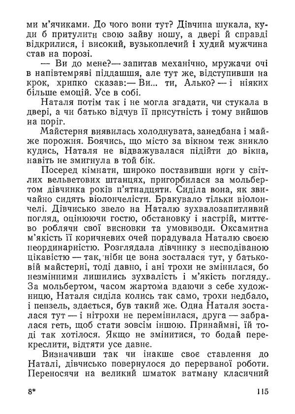 Нина Бичуя - Родовід - Страница № 117