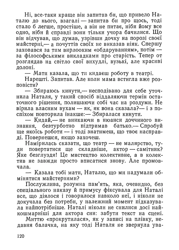 Нина Бичуя - Родовід - Страница № 122