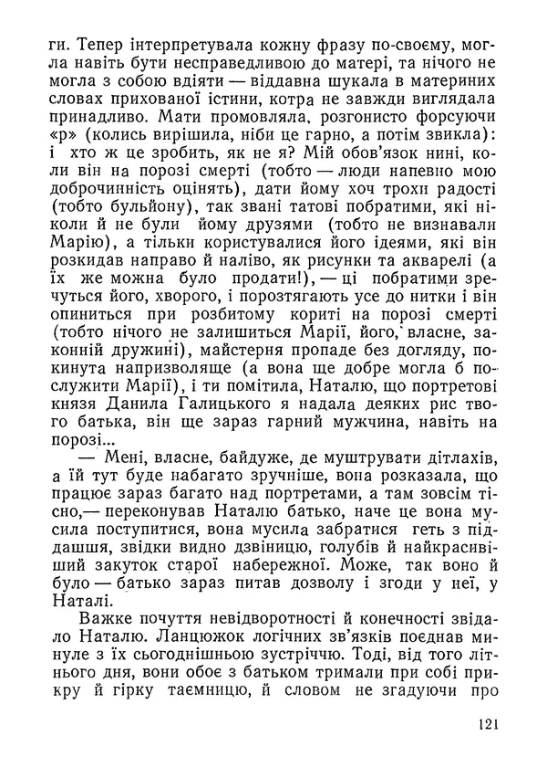 Нина Бичуя - Родовід - Страница № 123