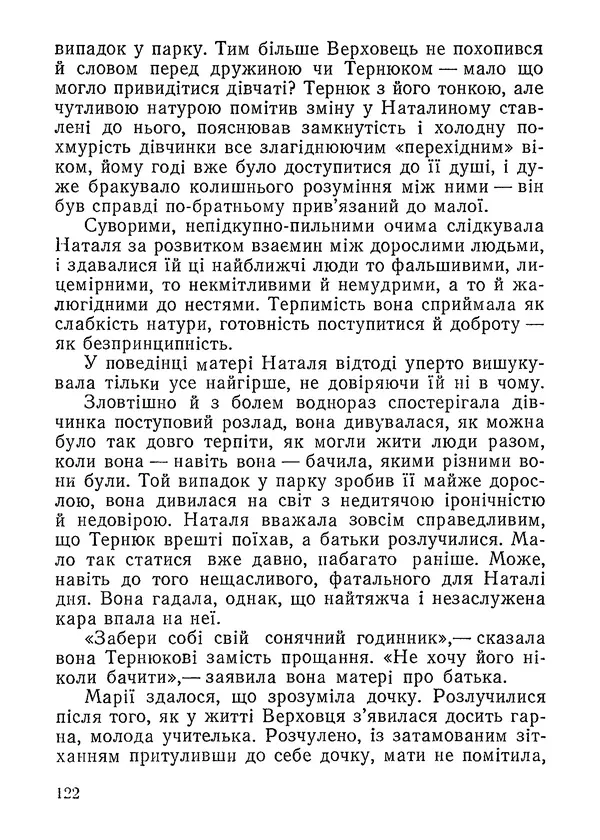 Нина Бичуя - Родовід - Страница № 124