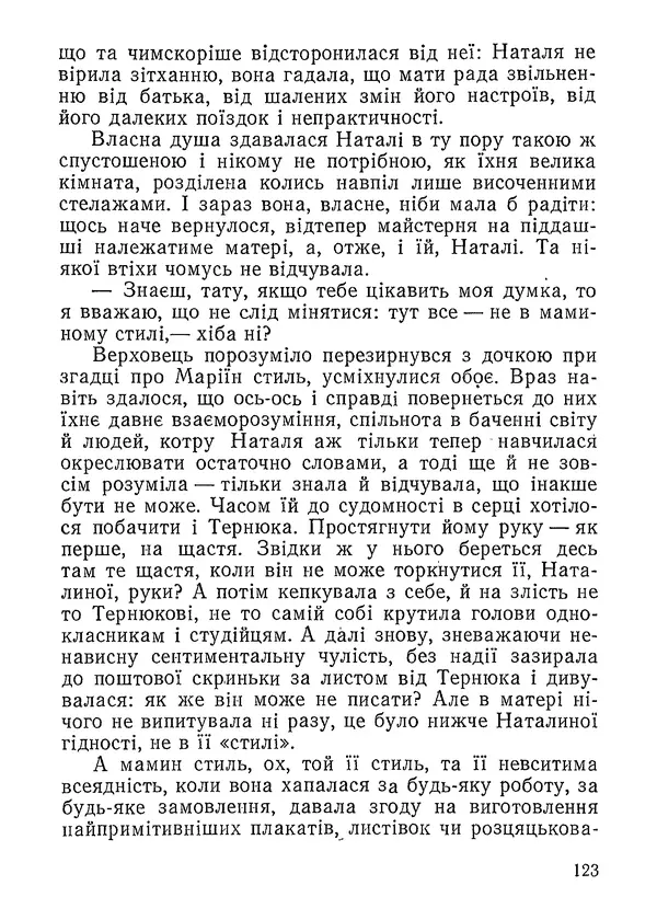 Нина Бичуя - Родовід - Страница № 125