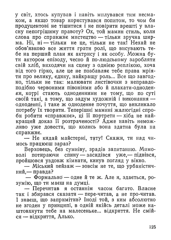 Нина Бичуя - Родовід - Страница № 127