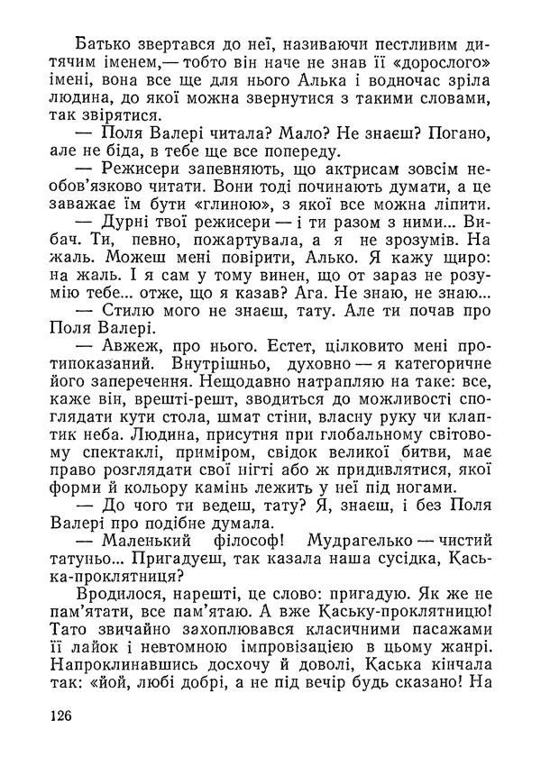 Нина Бичуя - Родовід - Страница № 128