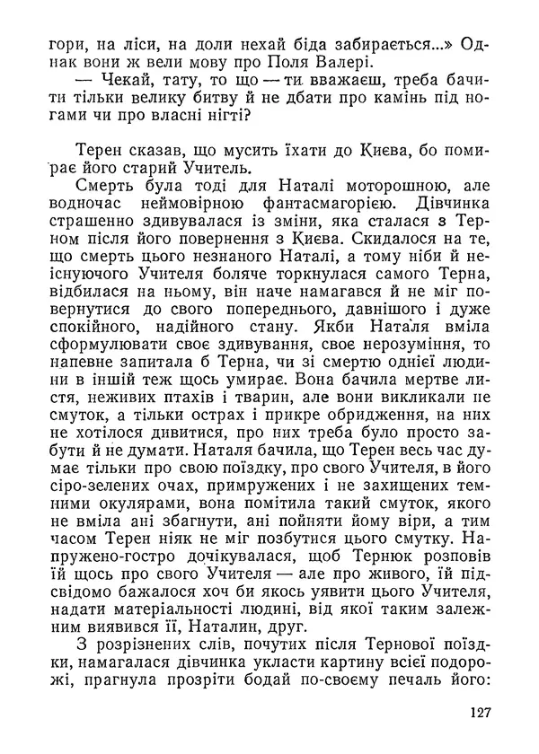 Нина Бичуя - Родовід - Страница № 129