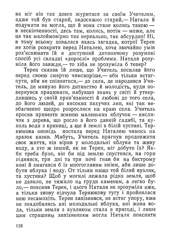 Нина Бичуя - Родовід - Страница № 130