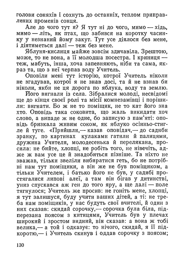 Нина Бичуя - Родовід - Страница № 132