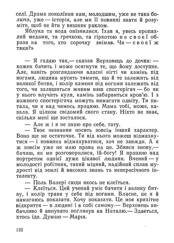 Нина Бичуя - Родовід - Страница № 134