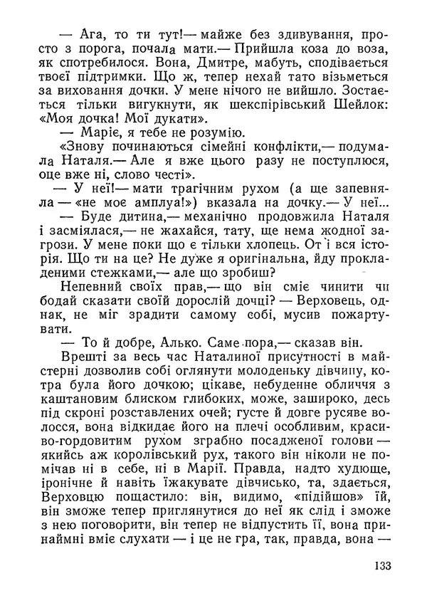 Нина Бичуя - Родовід - Страница № 135