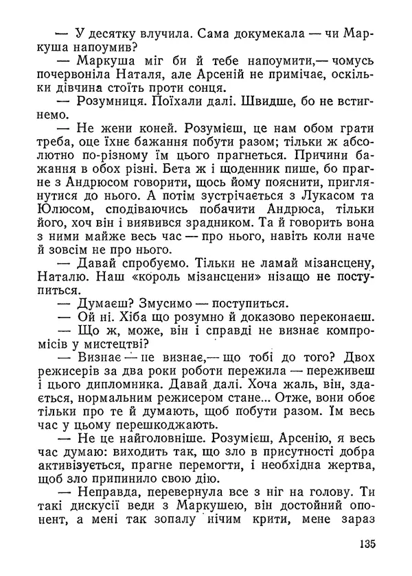 Нина Бичуя - Родовід - Страница № 137