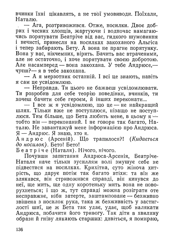 Нина Бичуя - Родовід - Страница № 138