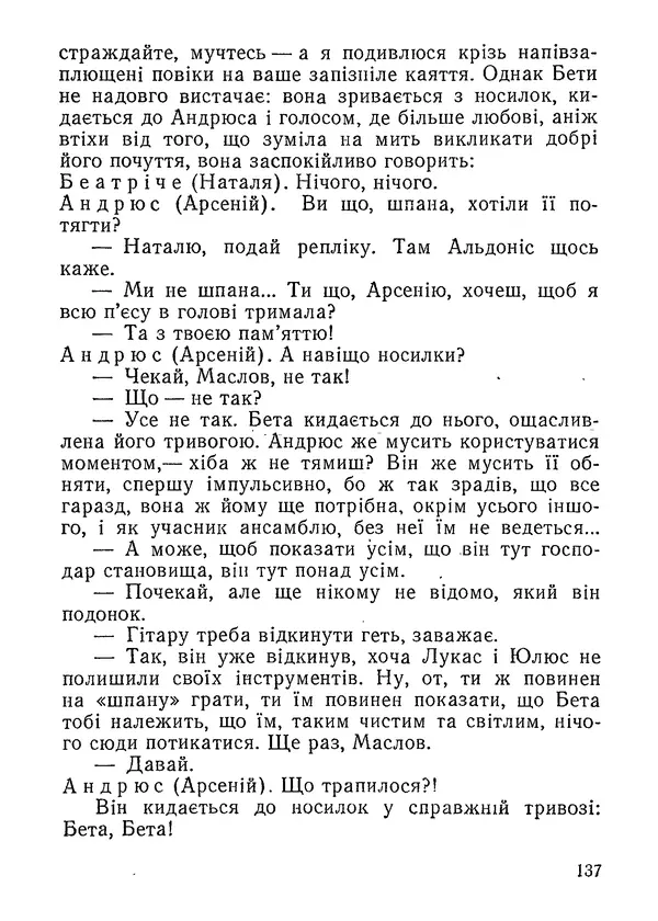 Нина Бичуя - Родовід - Страница № 139