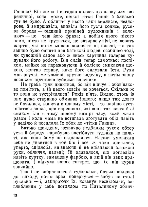 Нина Бичуя - Родовід - Страница № 14