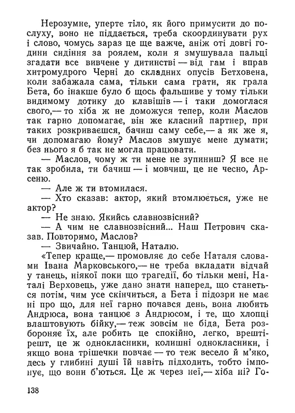 Нина Бичуя - Родовід - Страница № 140