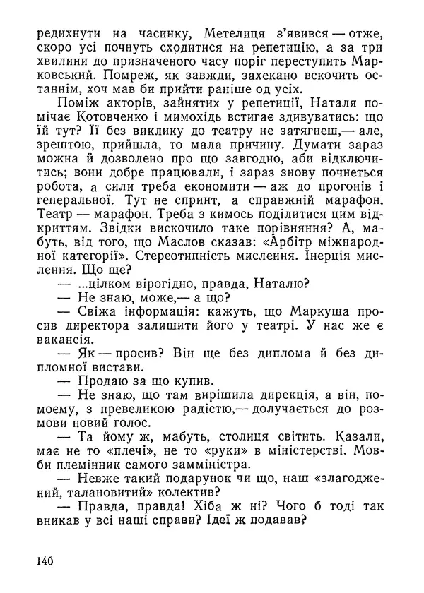 Нина Бичуя - Родовід - Страница № 142