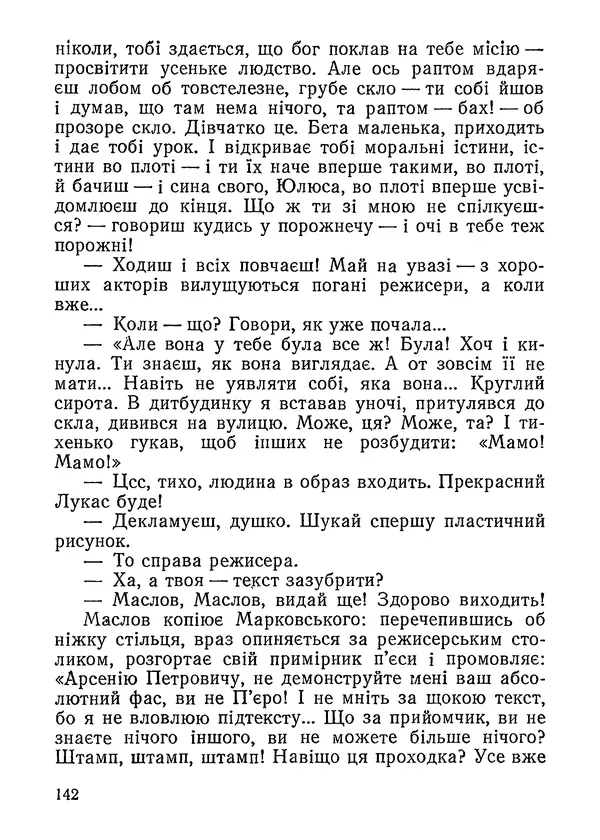 Нина Бичуя - Родовід - Страница № 144